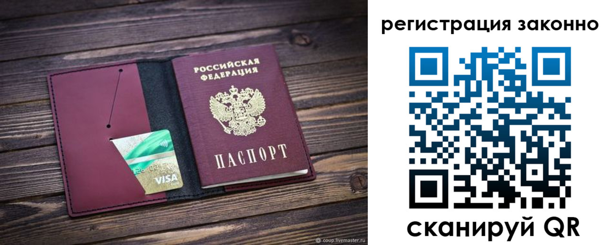 прописка законно в Гвардейске