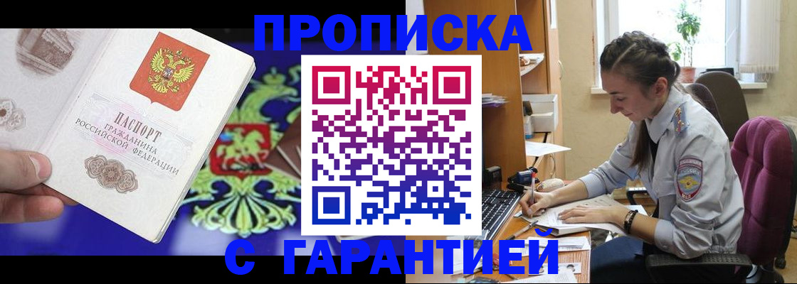 прописка штамп в Гвардейске