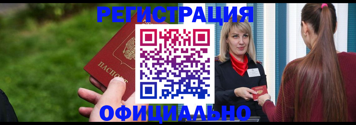 временная регистрация недорого в Гвардейске