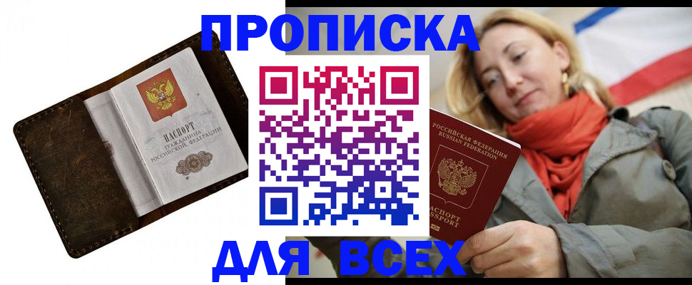 прописка в квартире в Гвардейске