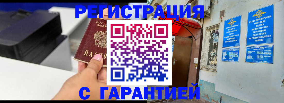 прописка от собственника в Гвардейске